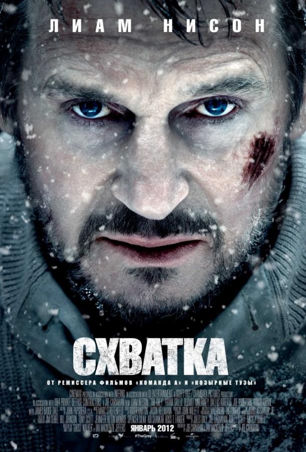 Фильм Схватка (2011) смотреть онлайн на русском языке